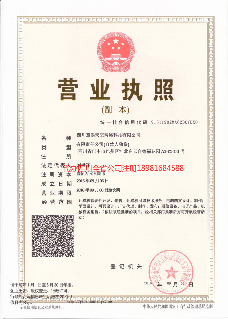 虎林虎林蜀娱天空网络科技有限公司