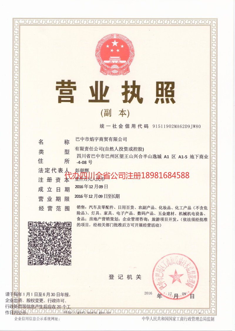 虎林虎林焰宇商贸有限公司