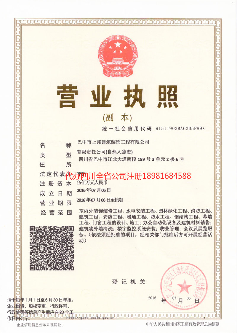 虎林虎林上邦建筑装饰工程有限公司