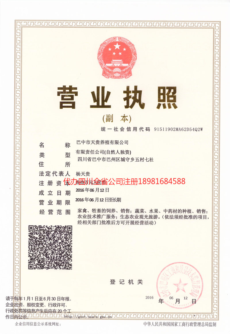 虎林虎林天贵养殖有限公司