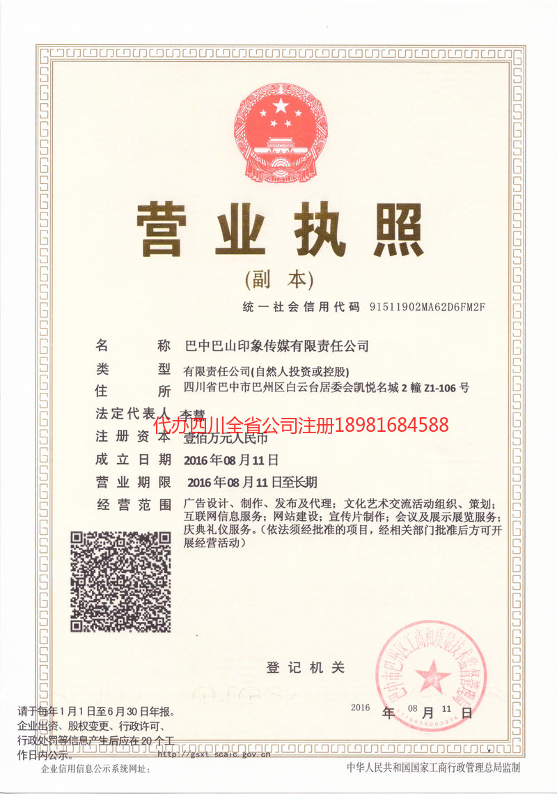 虎林虎林巴山印象传媒有限责任公司