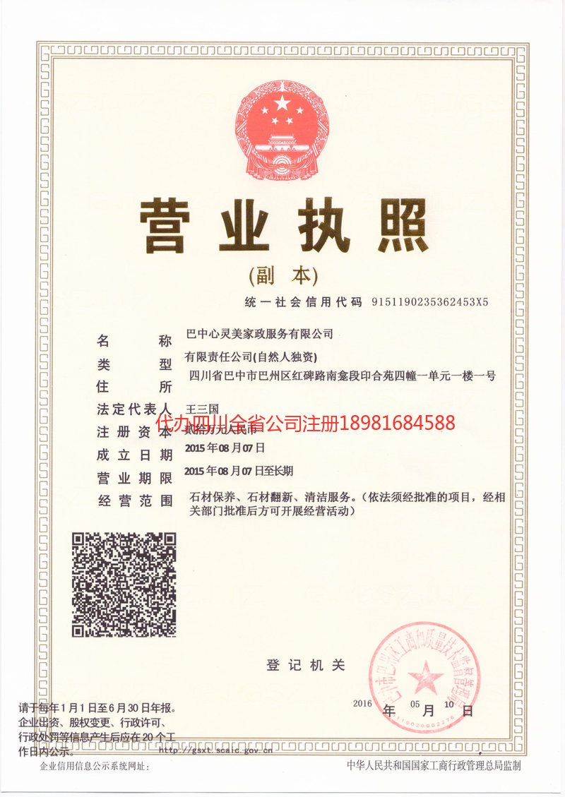 虎林虎林心灵美家政服务有限公司