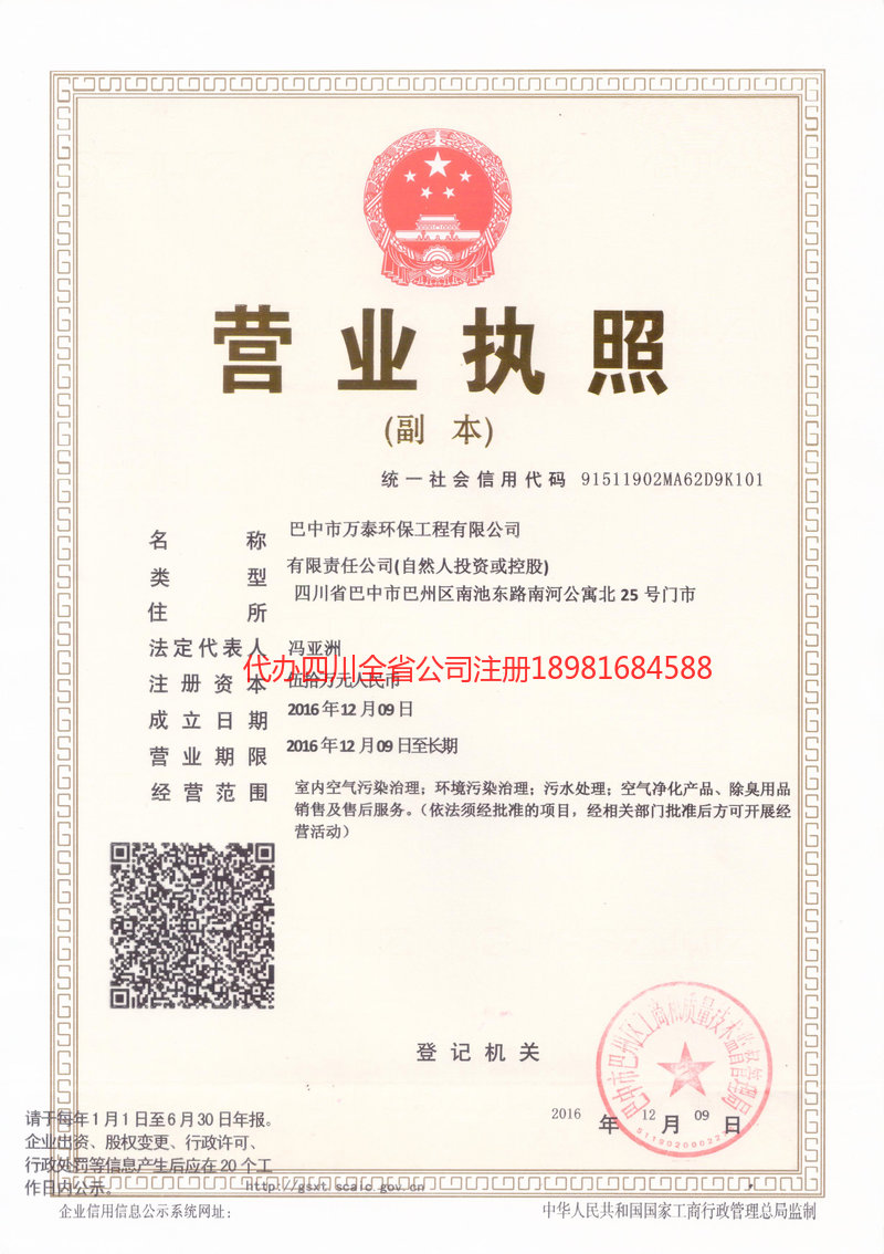 虎林虎林万泰环保工程有限公司