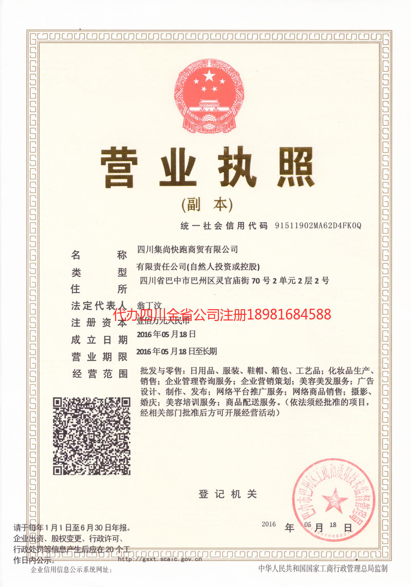 虎林虎林集尚快跑商贸有限公司