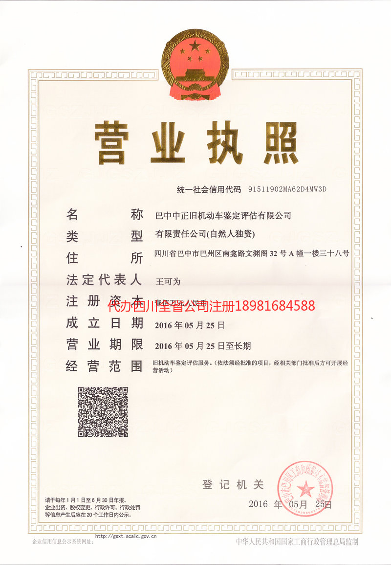 虎林虎林正旧机动车鉴定评估有限公司