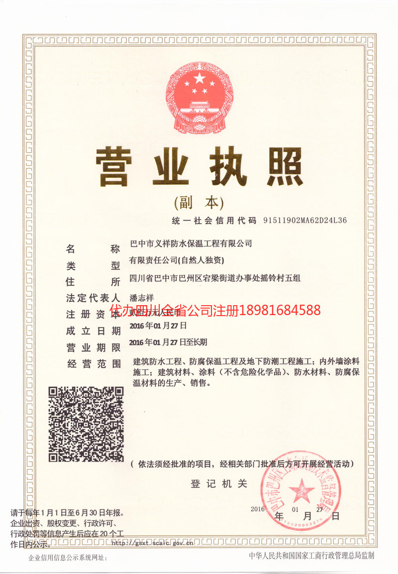 虎林虎林义祥防水保温工程有限公司